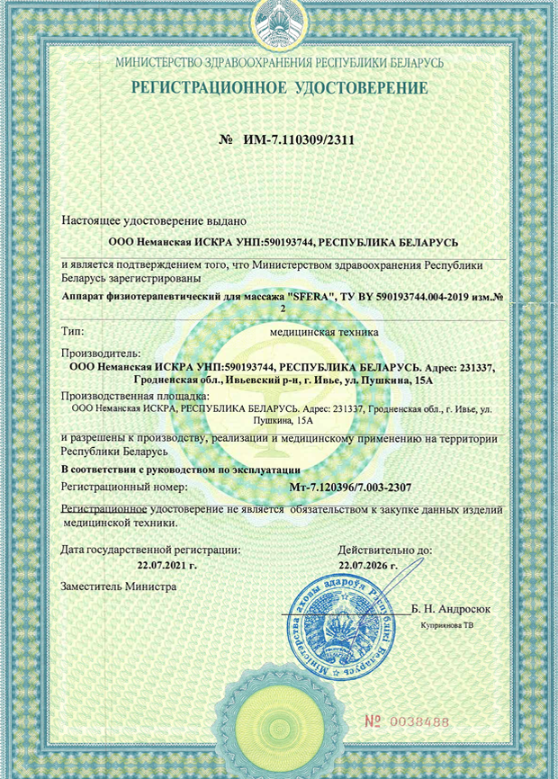 Регистрационное удостоверение РБ