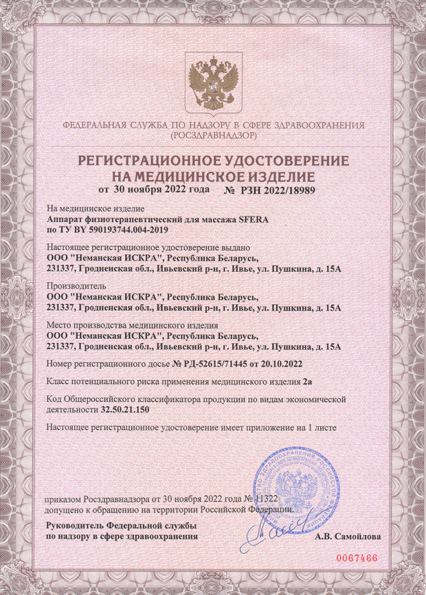 Регистрационное удостоверение РФ